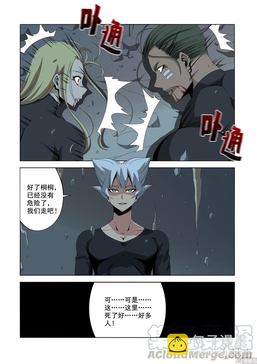 《战国武校》185 怪物 第5页