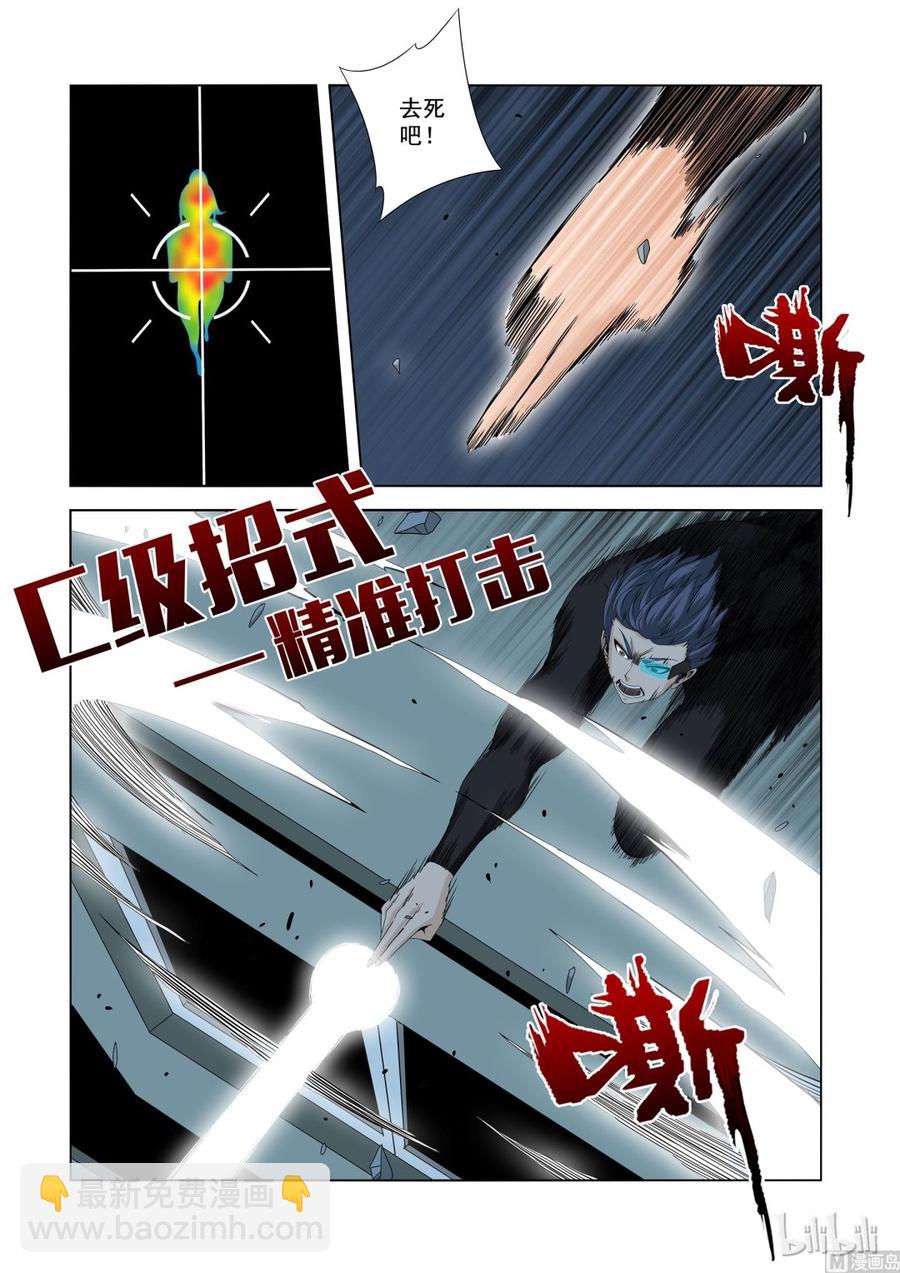 《战国武校》184 好自为之 第10页