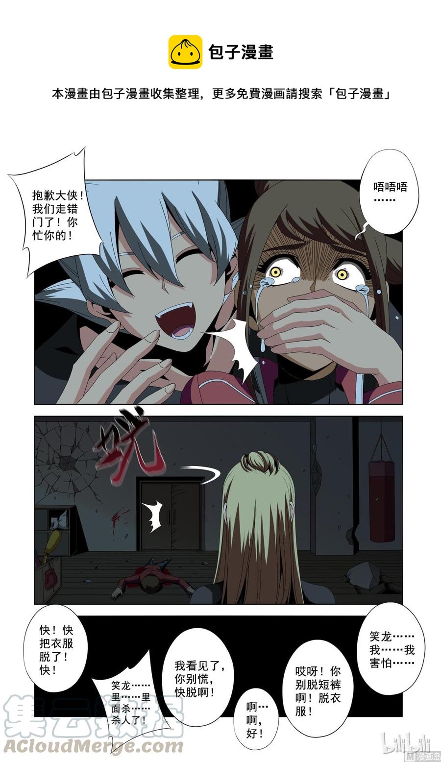 《战国武校》184 好自为之 第1页