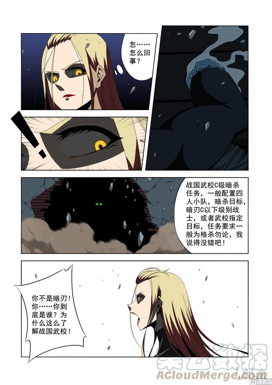 《战国武校》184 好自为之 第5页