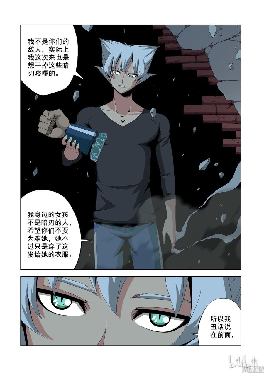 《战国武校》184 好自为之 第6页