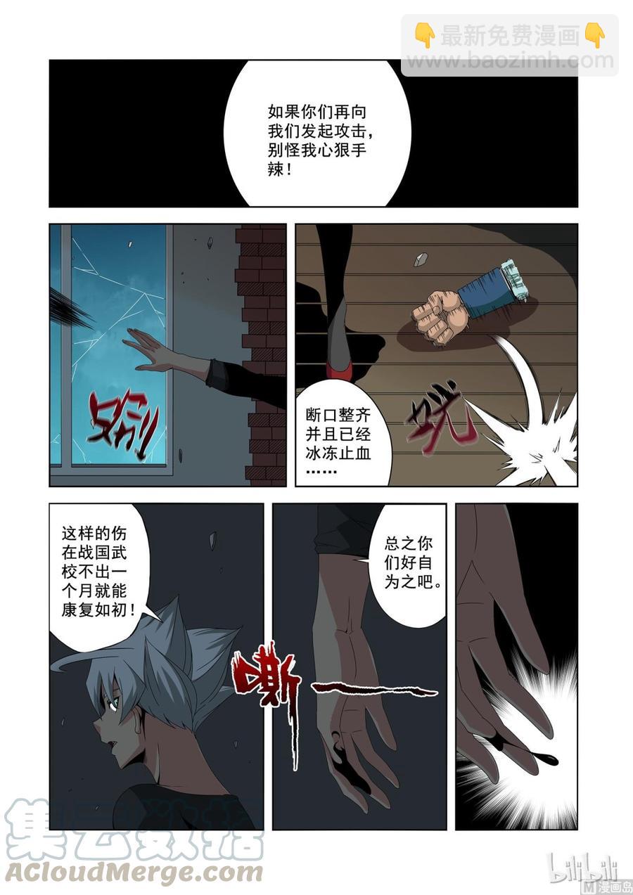 《战国武校》184 好自为之 第7页