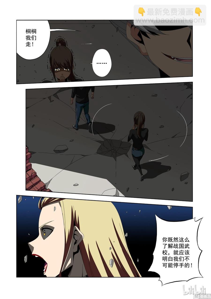 《战国武校》184 好自为之 第8页