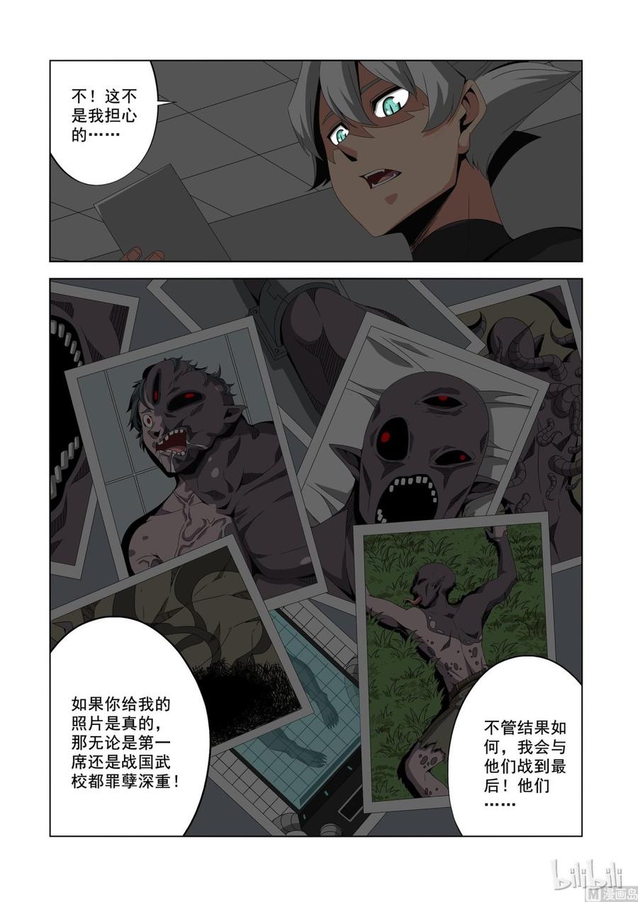 《战国武校》191 第一席 第10页
