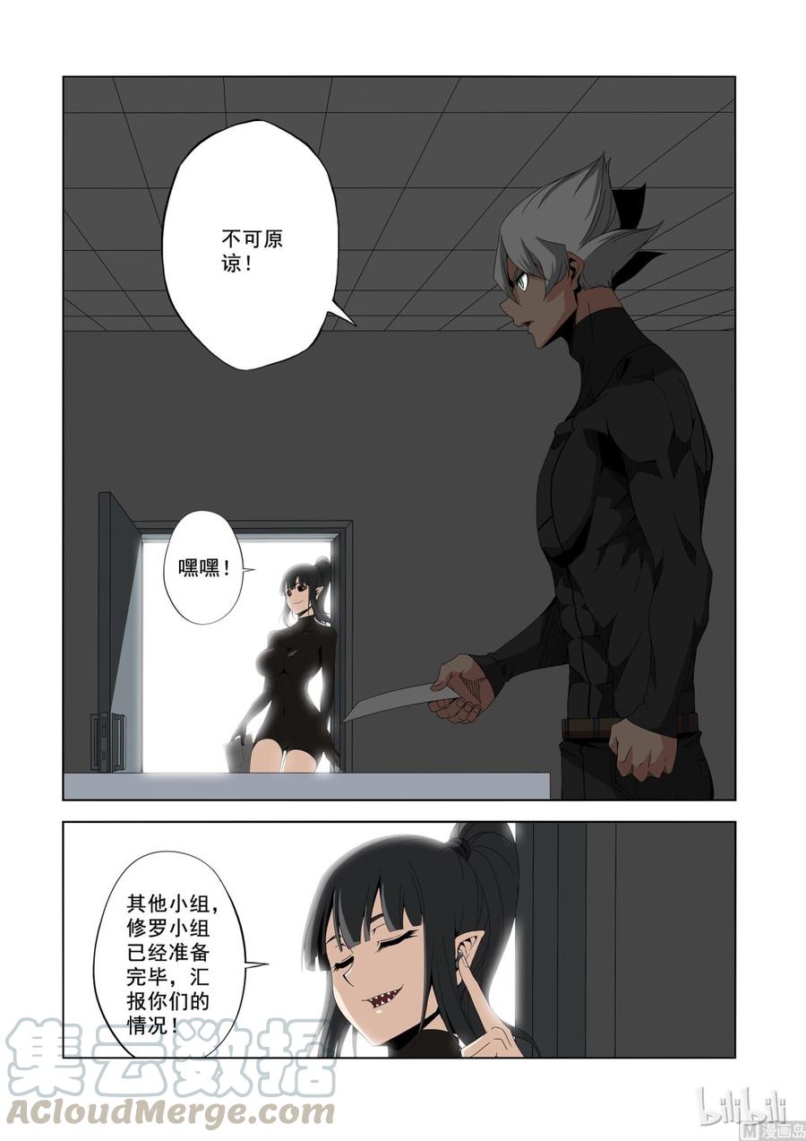 《战国武校》191 第一席 第11页