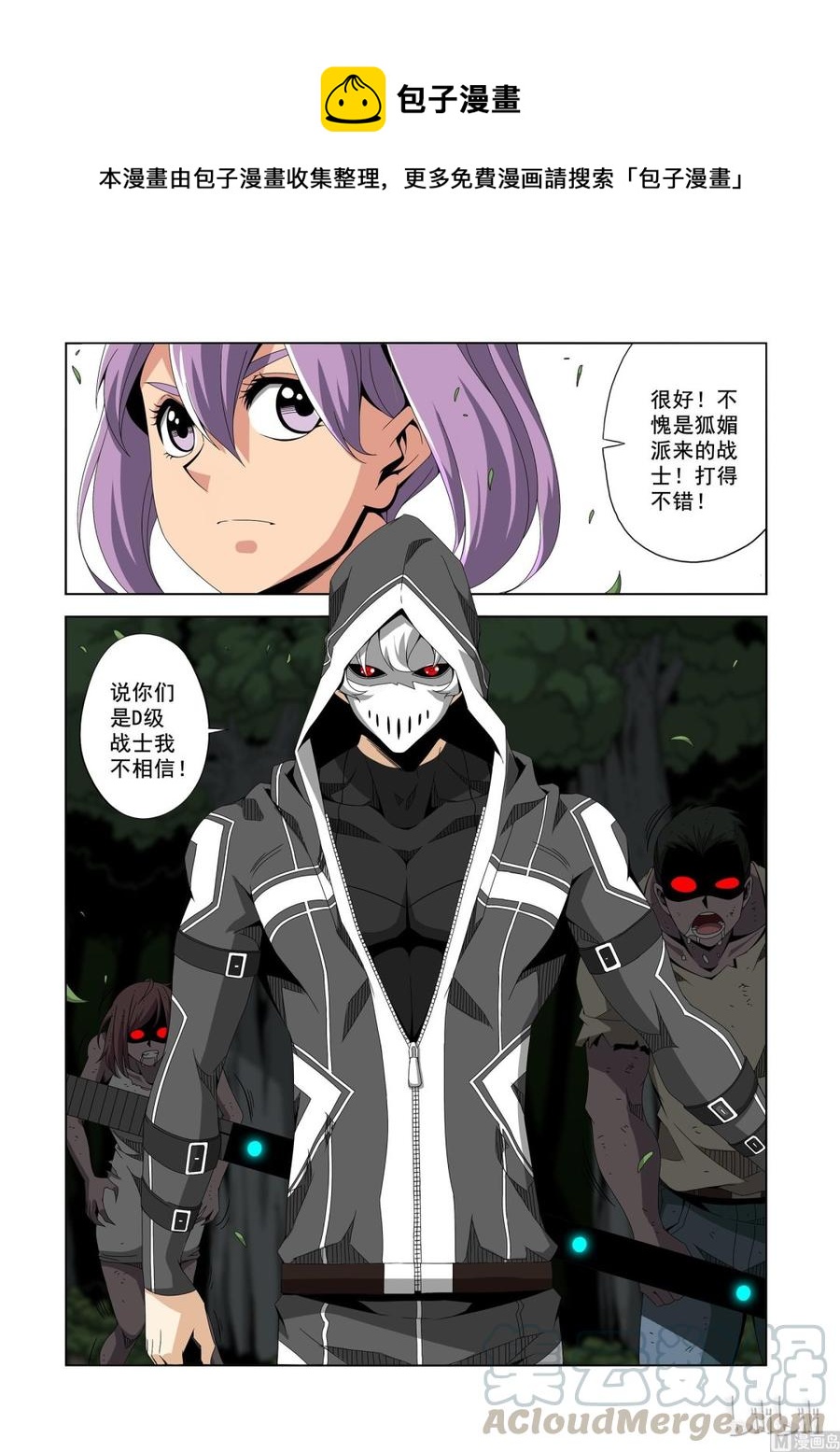 《战国武校》191 第一席 第1页