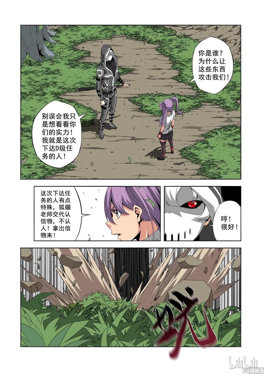 《战国武校》191 第一席 第2页