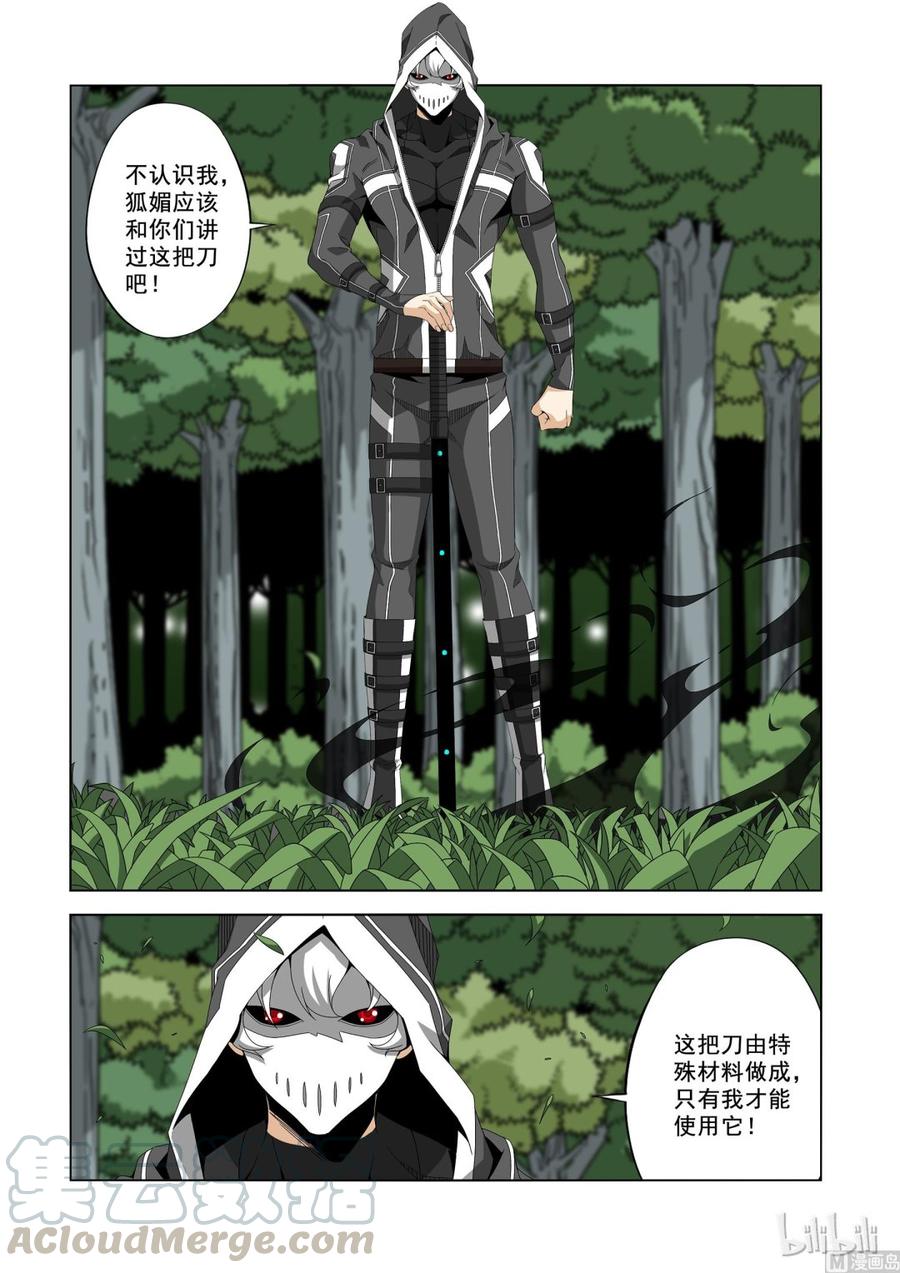 《战国武校》191 第一席 第3页