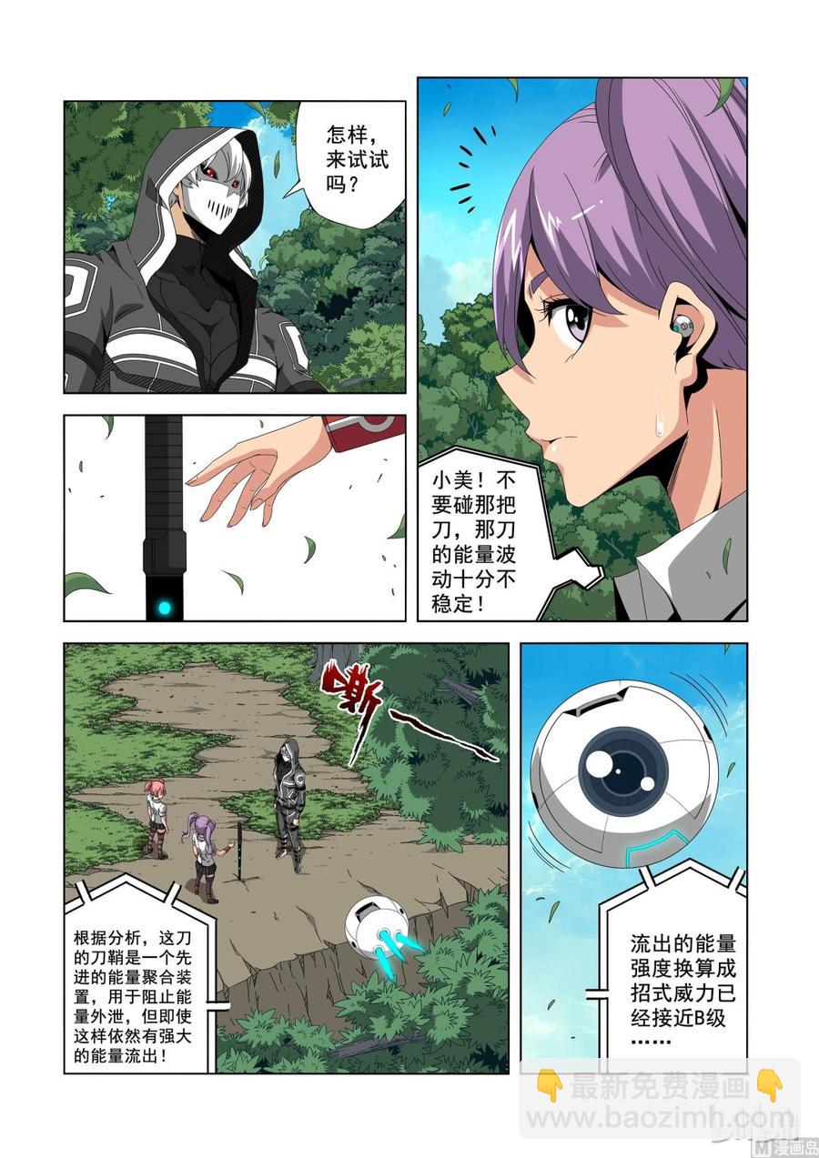 《战国武校》191 第一席 第4页