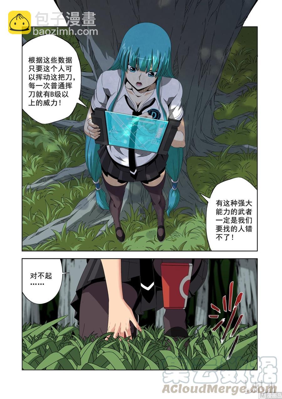 《战国武校》191 第一席 第5页