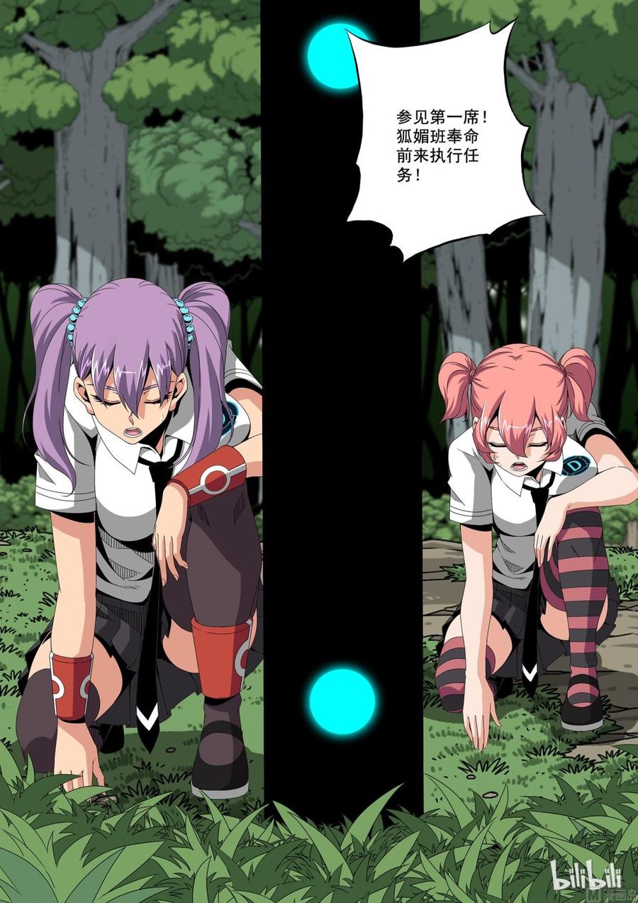 《战国武校》191 第一席 第6页