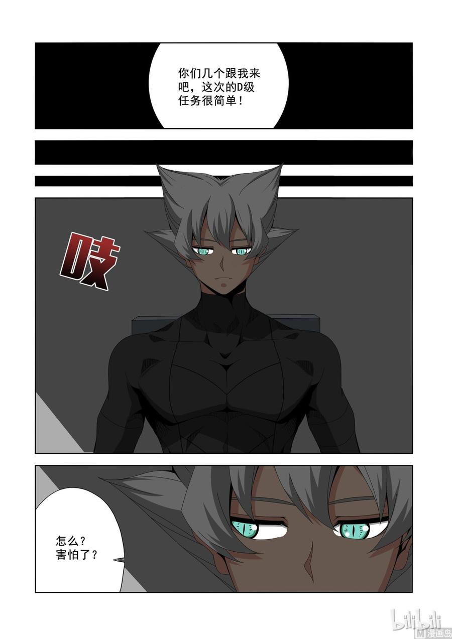 《战国武校》191 第一席 第8页