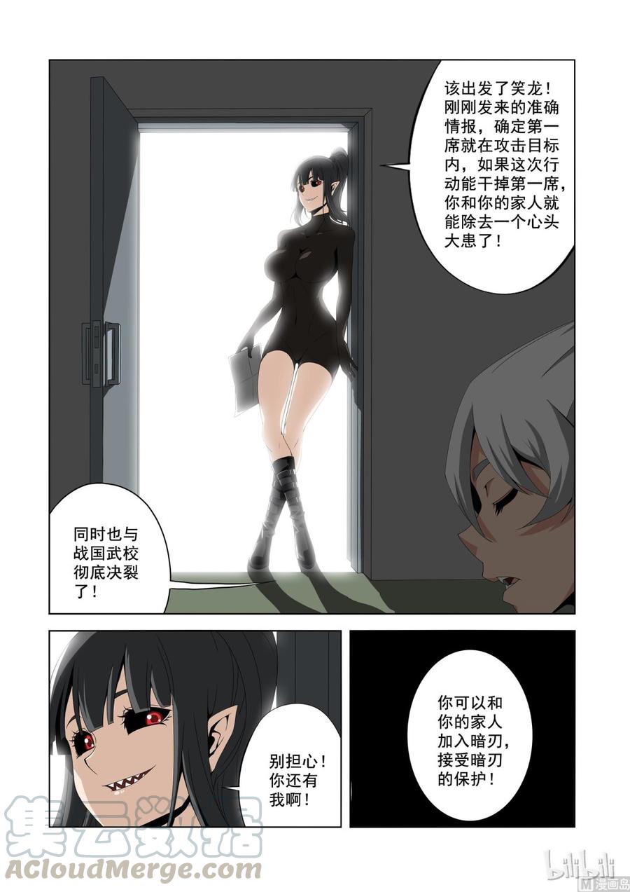 《战国武校》191 第一席 第9页