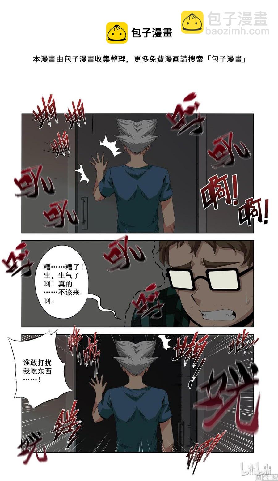 《战国武校》188 战斗任务 第10页