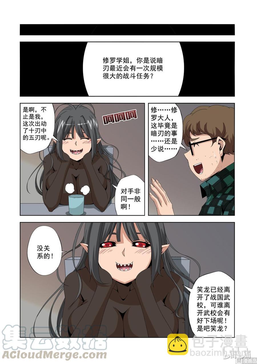 《战国武校》188 战斗任务 第13页