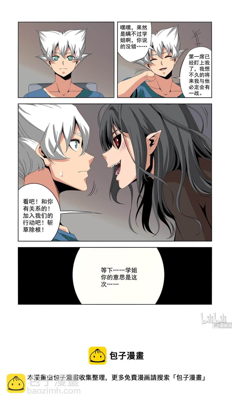 《战国武校》188 战斗任务 第14页