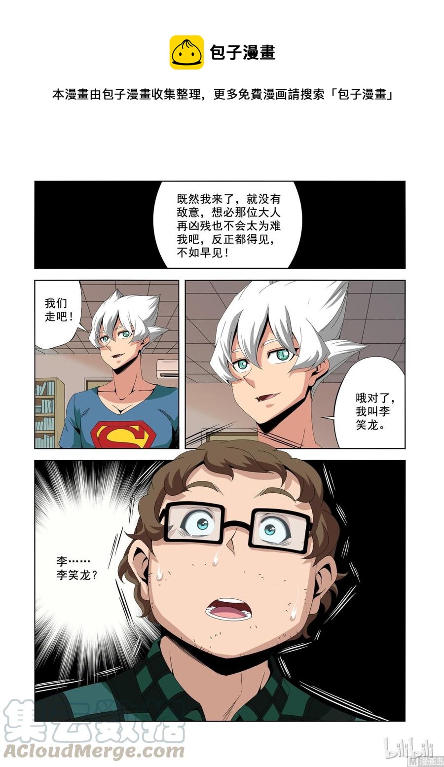 《战国武校》188 战斗任务 第1页