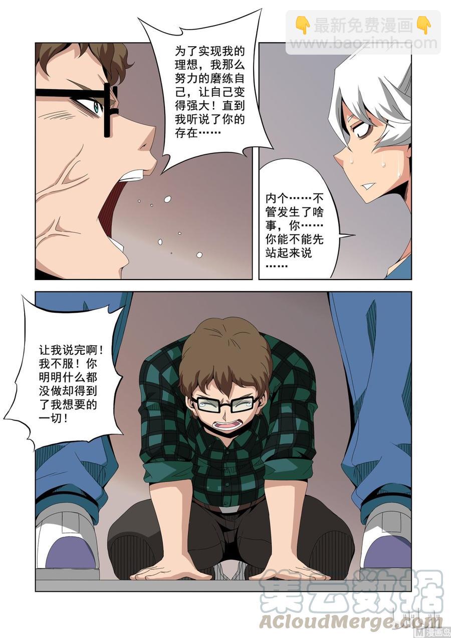 《战国武校》188 战斗任务 第3页