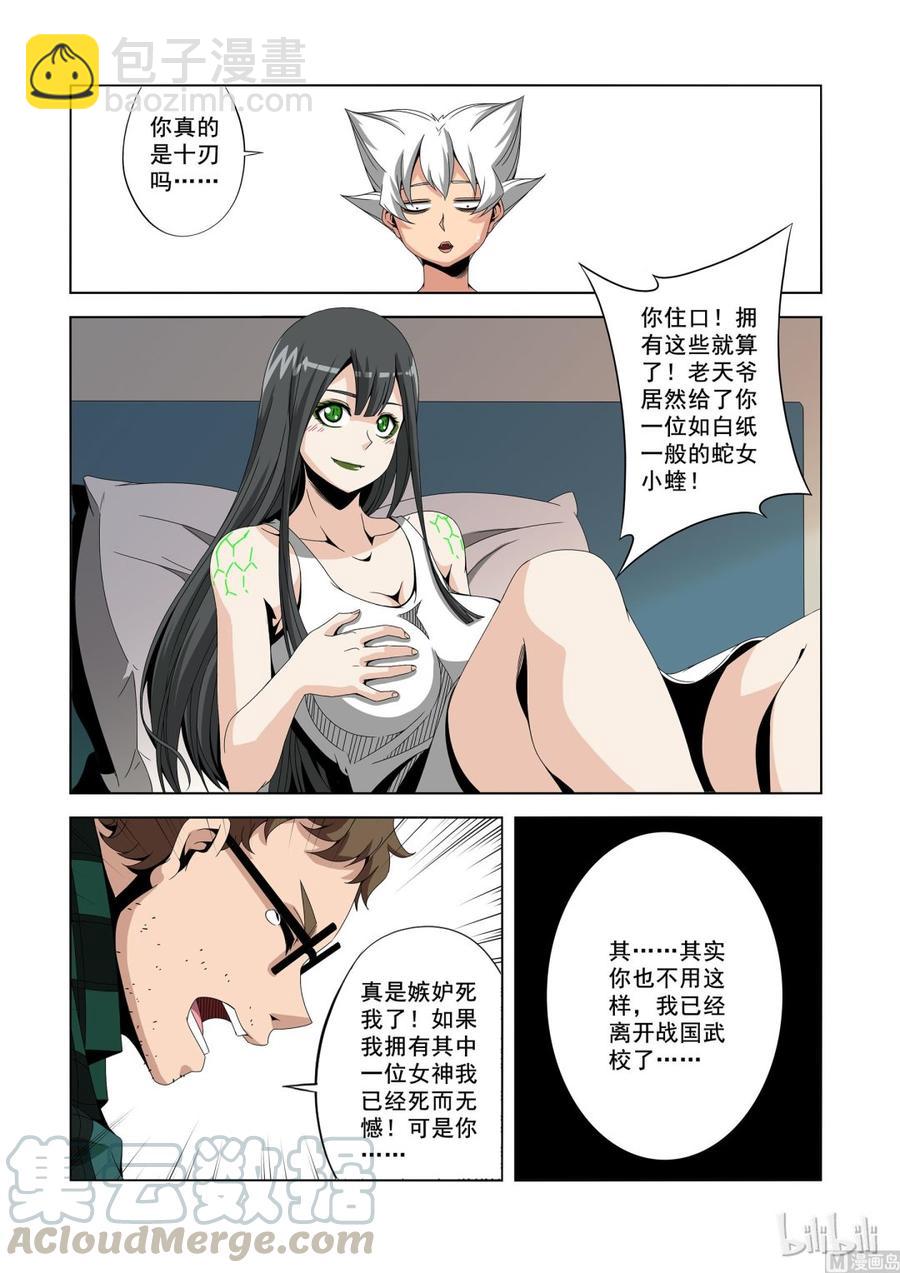《战国武校》188 战斗任务 第5页