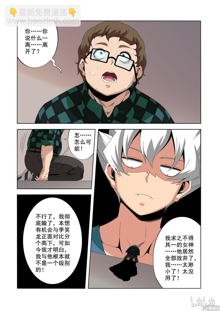 《战国武校》188 战斗任务 第6页