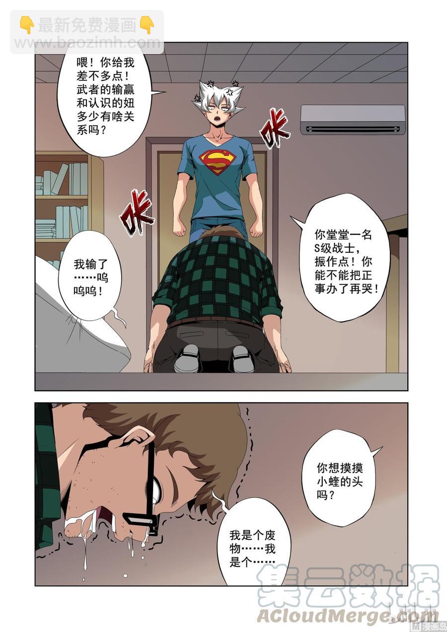 《战国武校》188 战斗任务 第7页