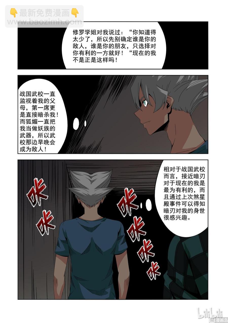 《战国武校》188 战斗任务 第8页