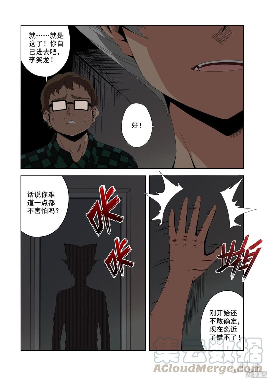 《战国武校》188 战斗任务 第9页