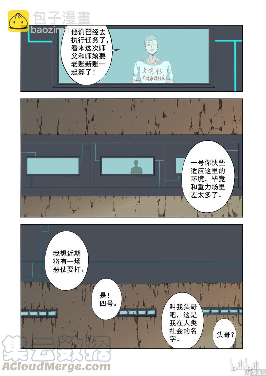 《战国武校》189 重力场 第11页