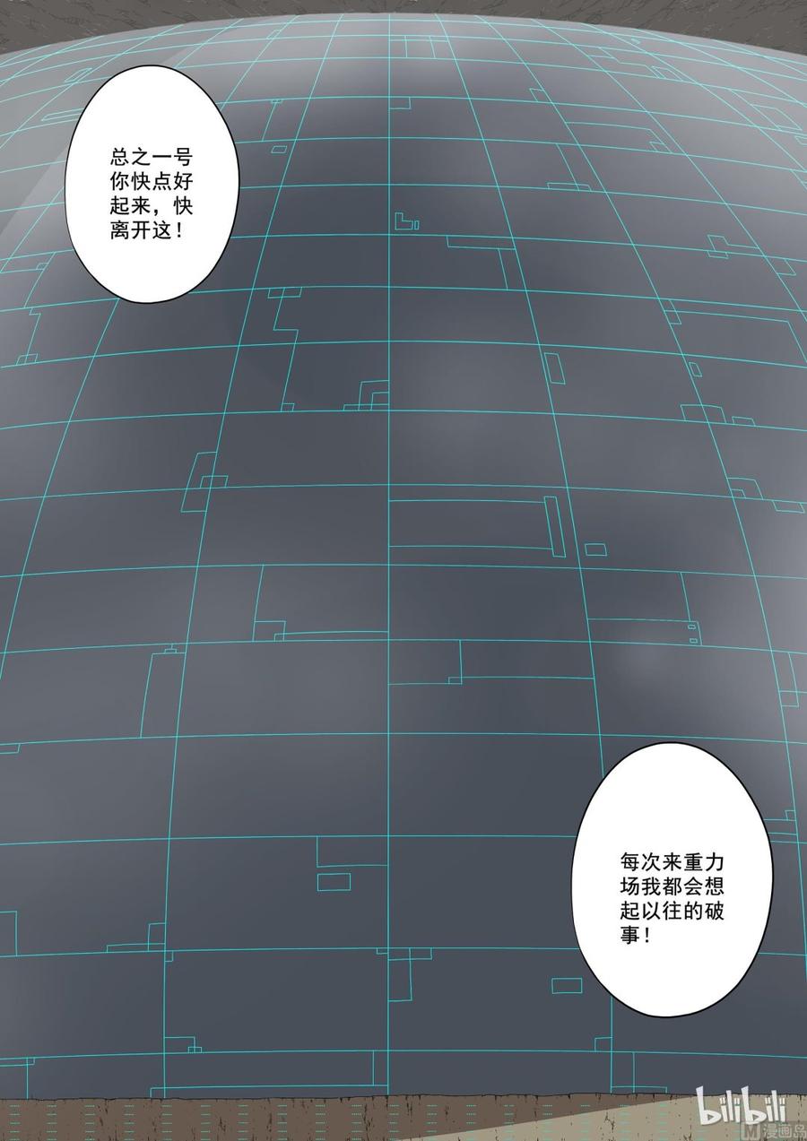 《战国武校》189 重力场 第12页