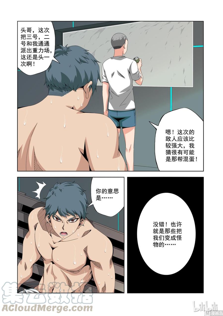 《战国武校》189 重力场 第13页