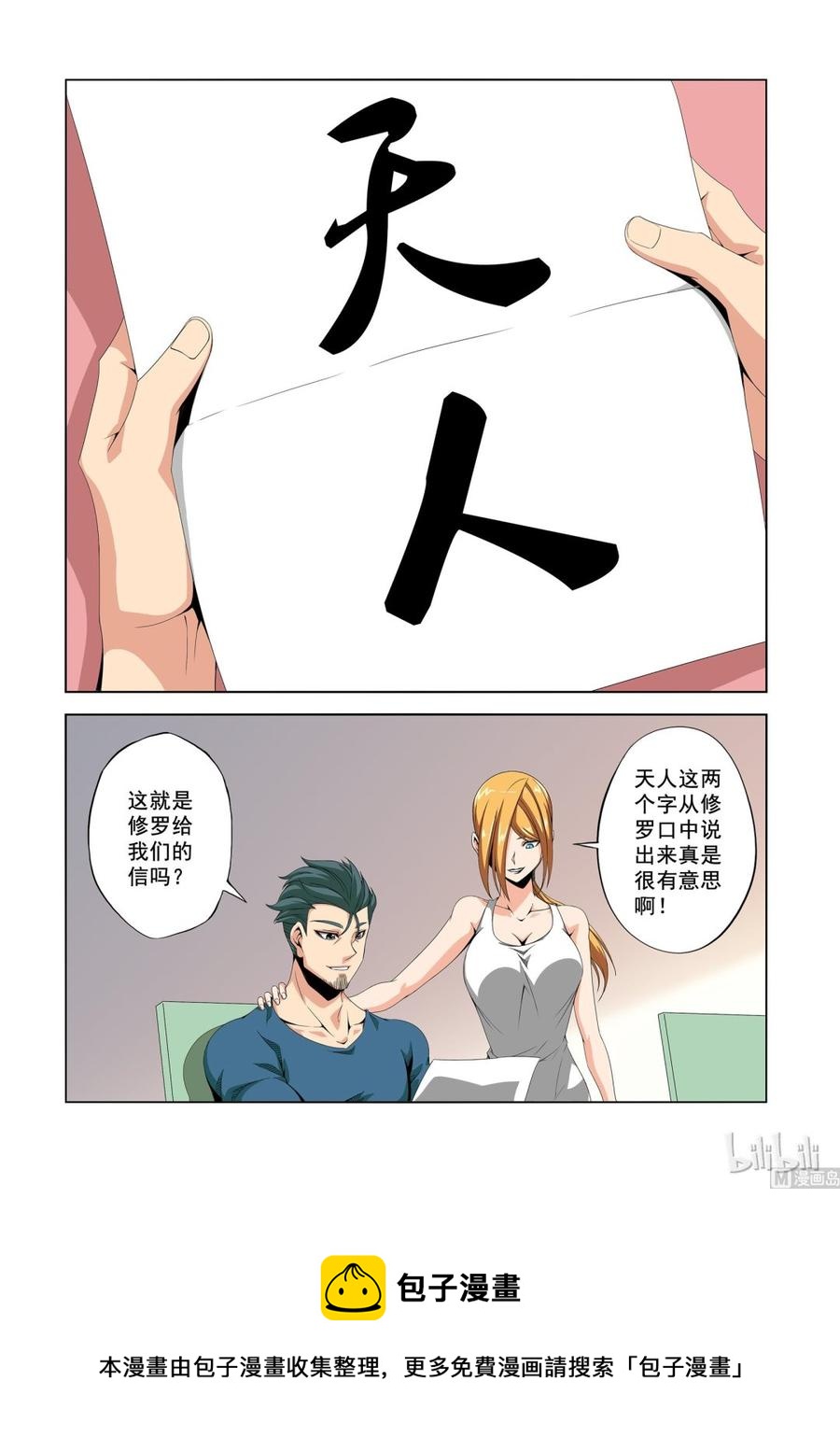 《战国武校》189 重力场 第14页