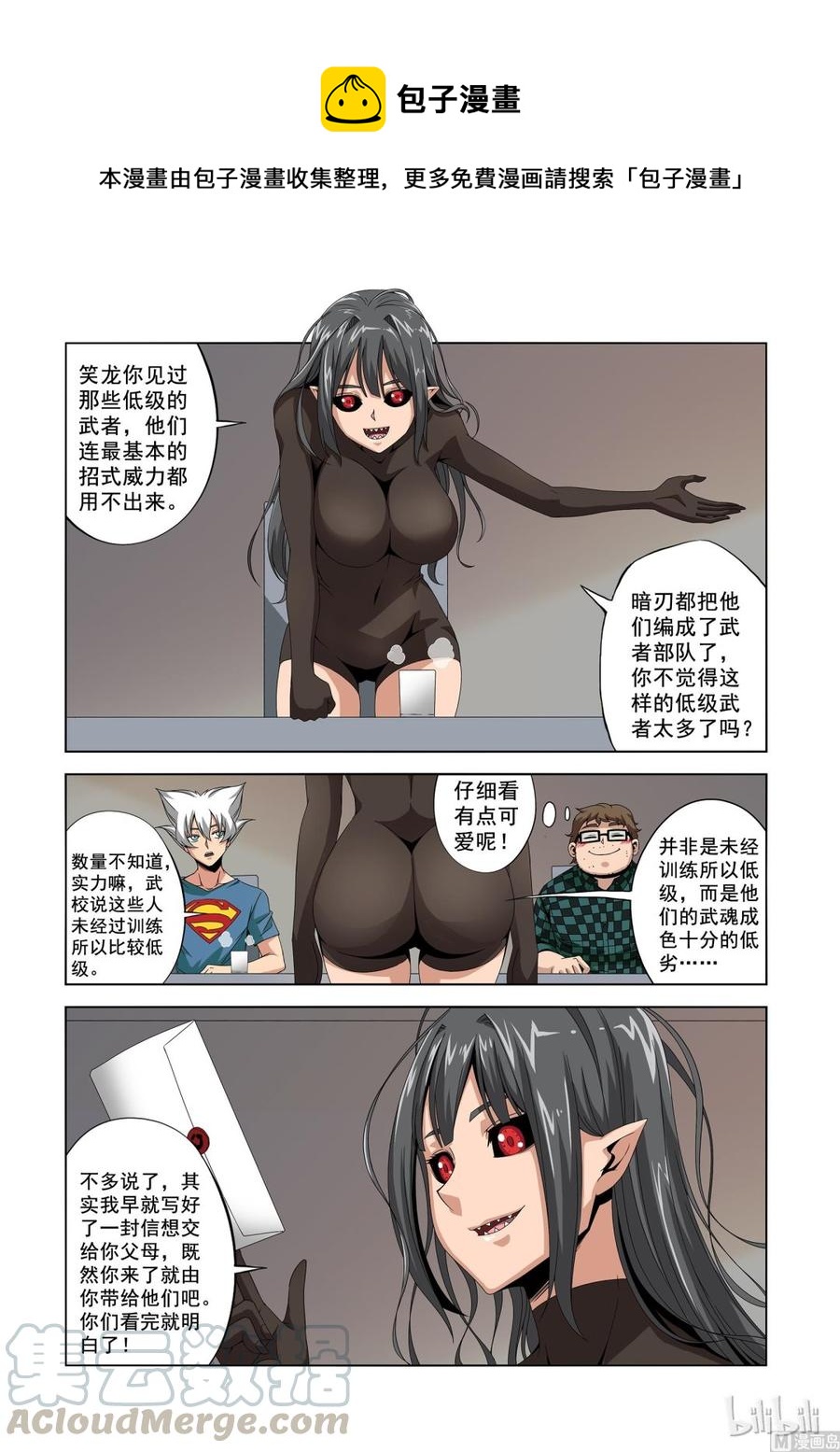 《战国武校》189 重力场 第1页
