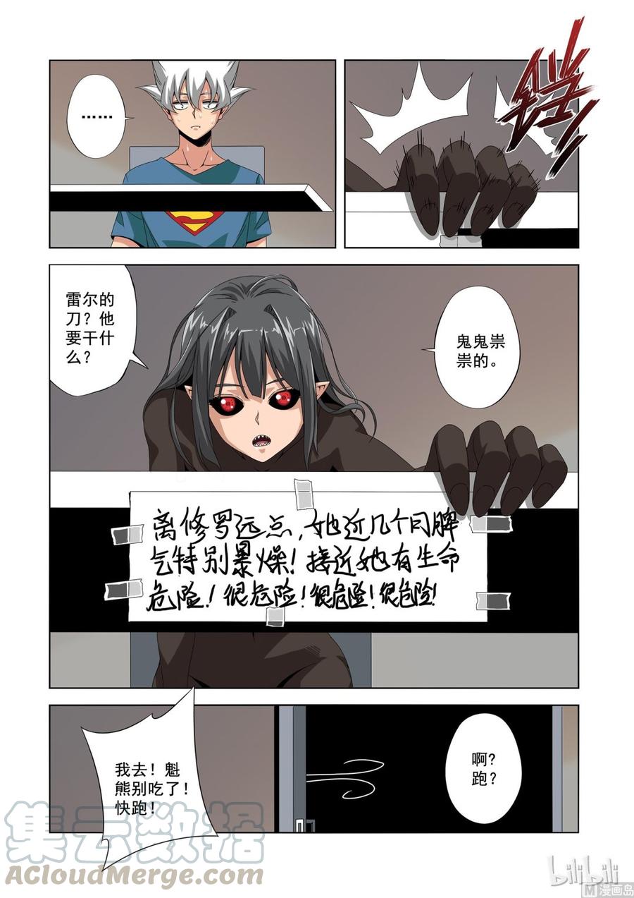 《战国武校》189 重力场 第3页