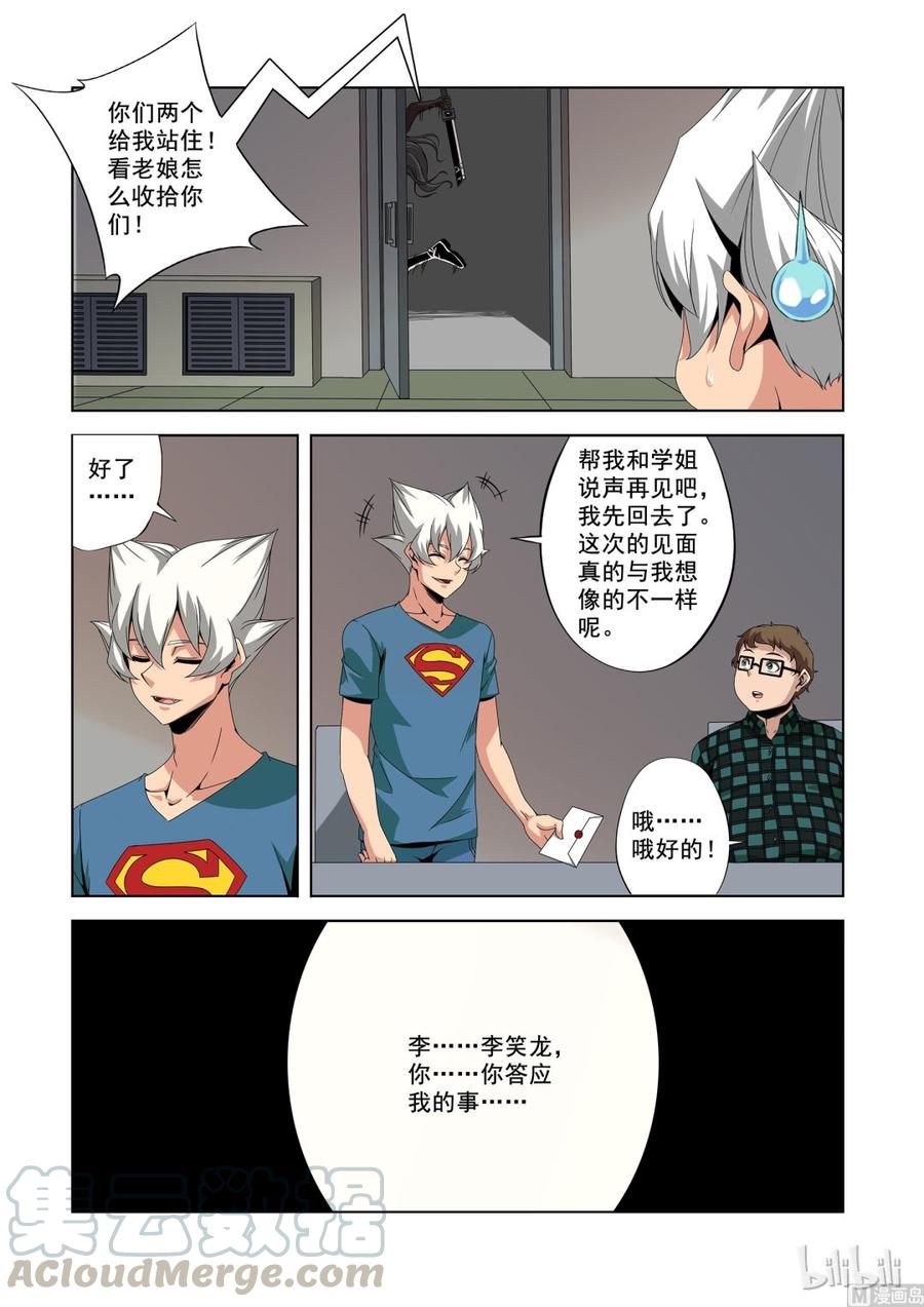 《战国武校》189 重力场 第5页