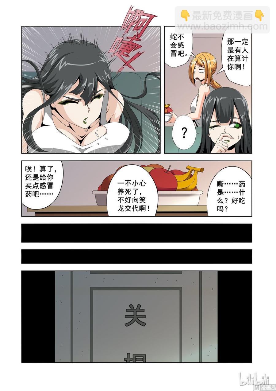 《战国武校》189 重力场 第6页