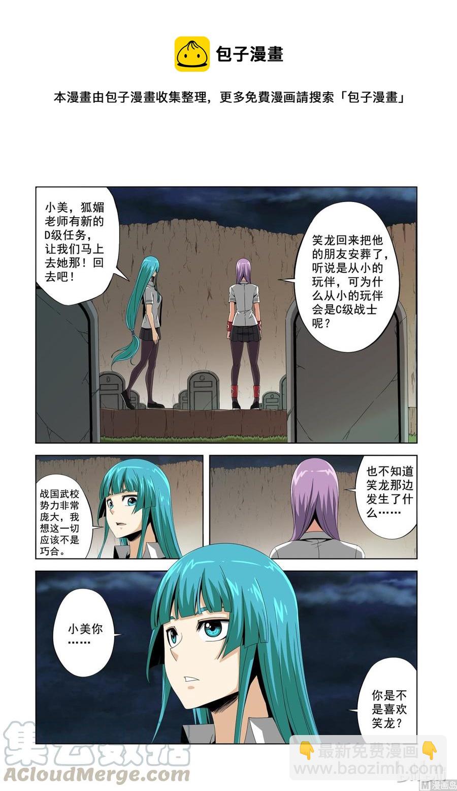 《战国武校》189 重力场 第7页