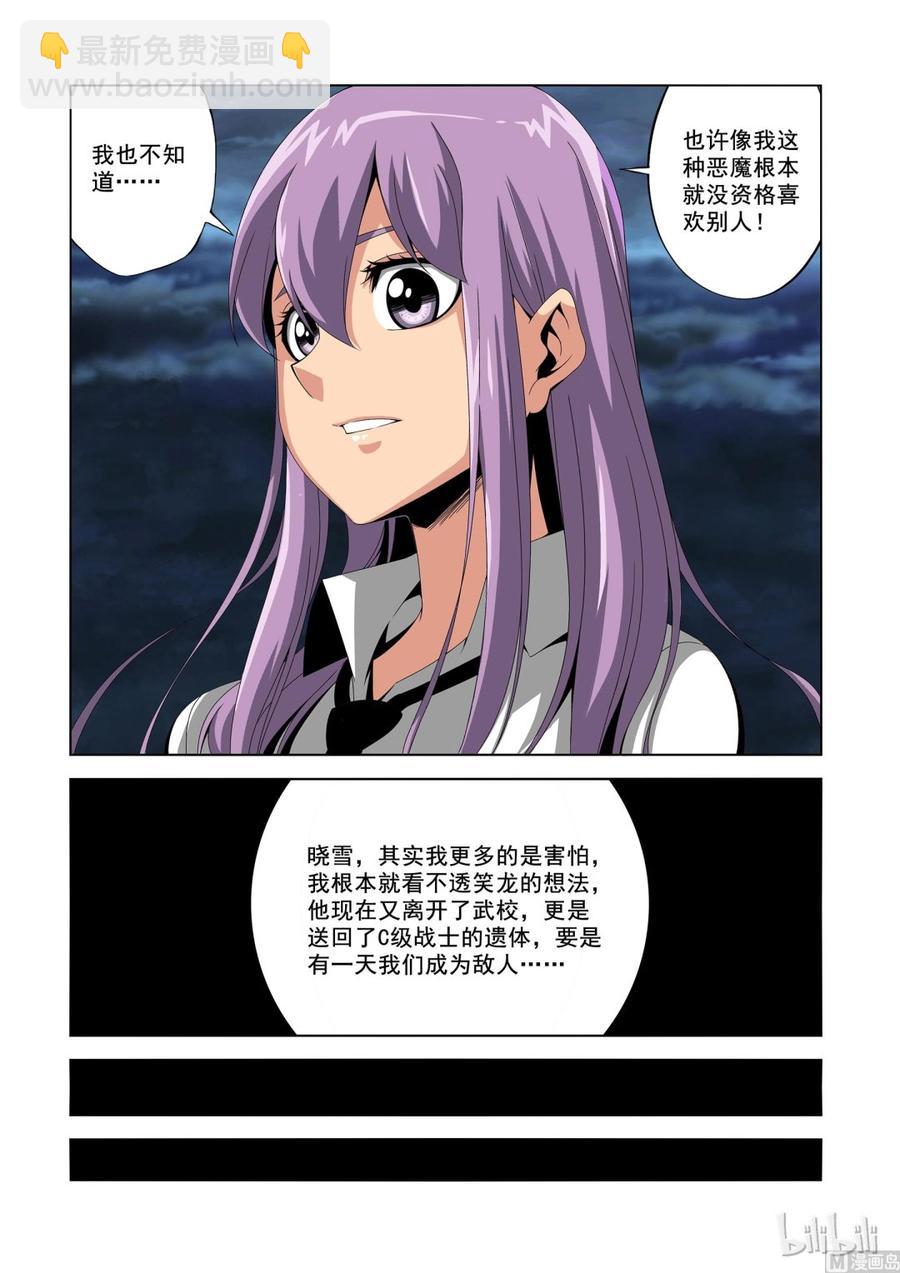 《战国武校》189 重力场 第8页