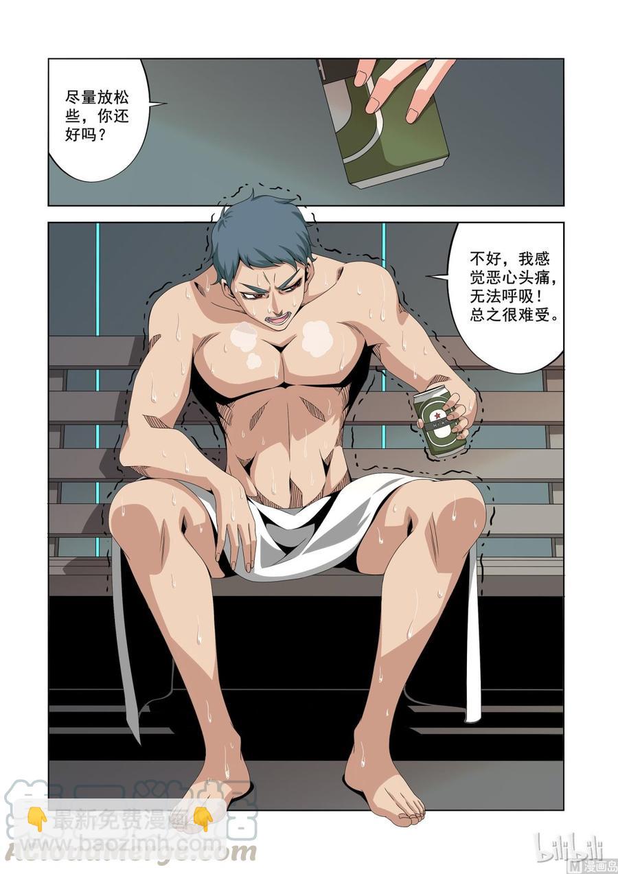 《战国武校》189 重力场 第9页