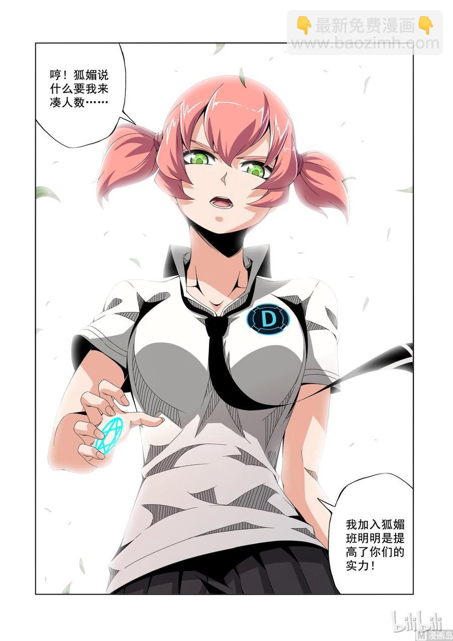 《战国武校》190 三号 第14页