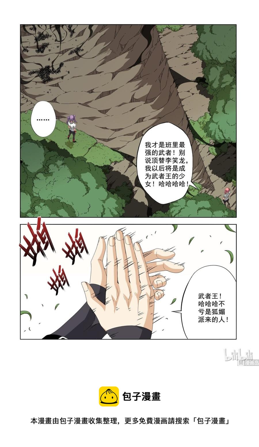 《战国武校》190 三号 第15页