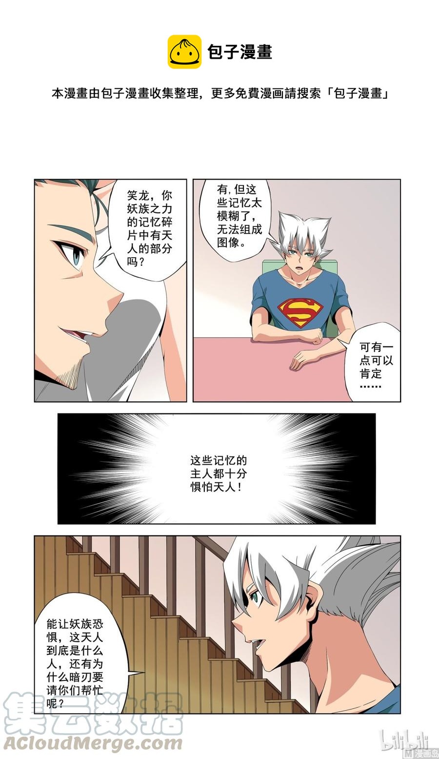 《战国武校》190 三号 第1页