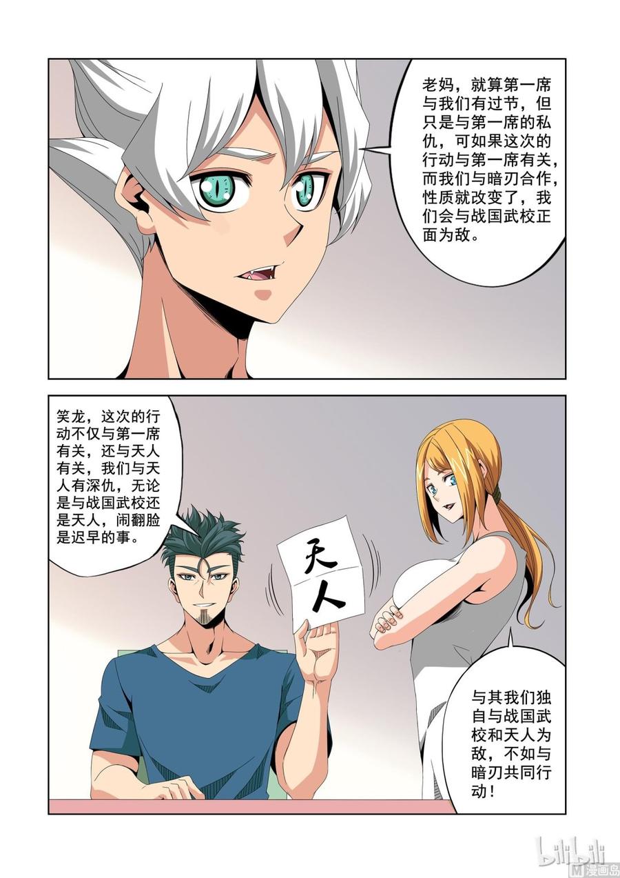 《战国武校》190 三号 第5页