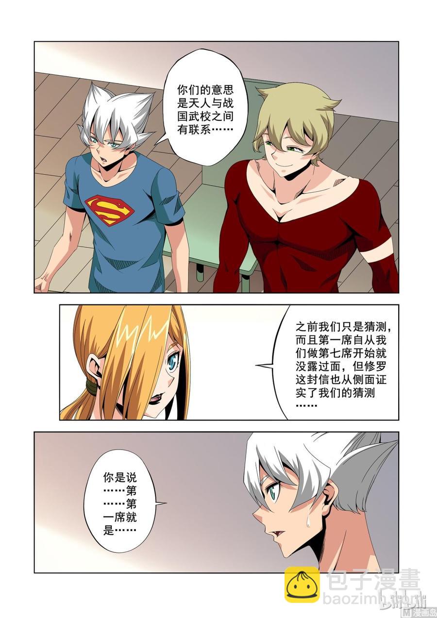 《战国武校》190 三号 第6页