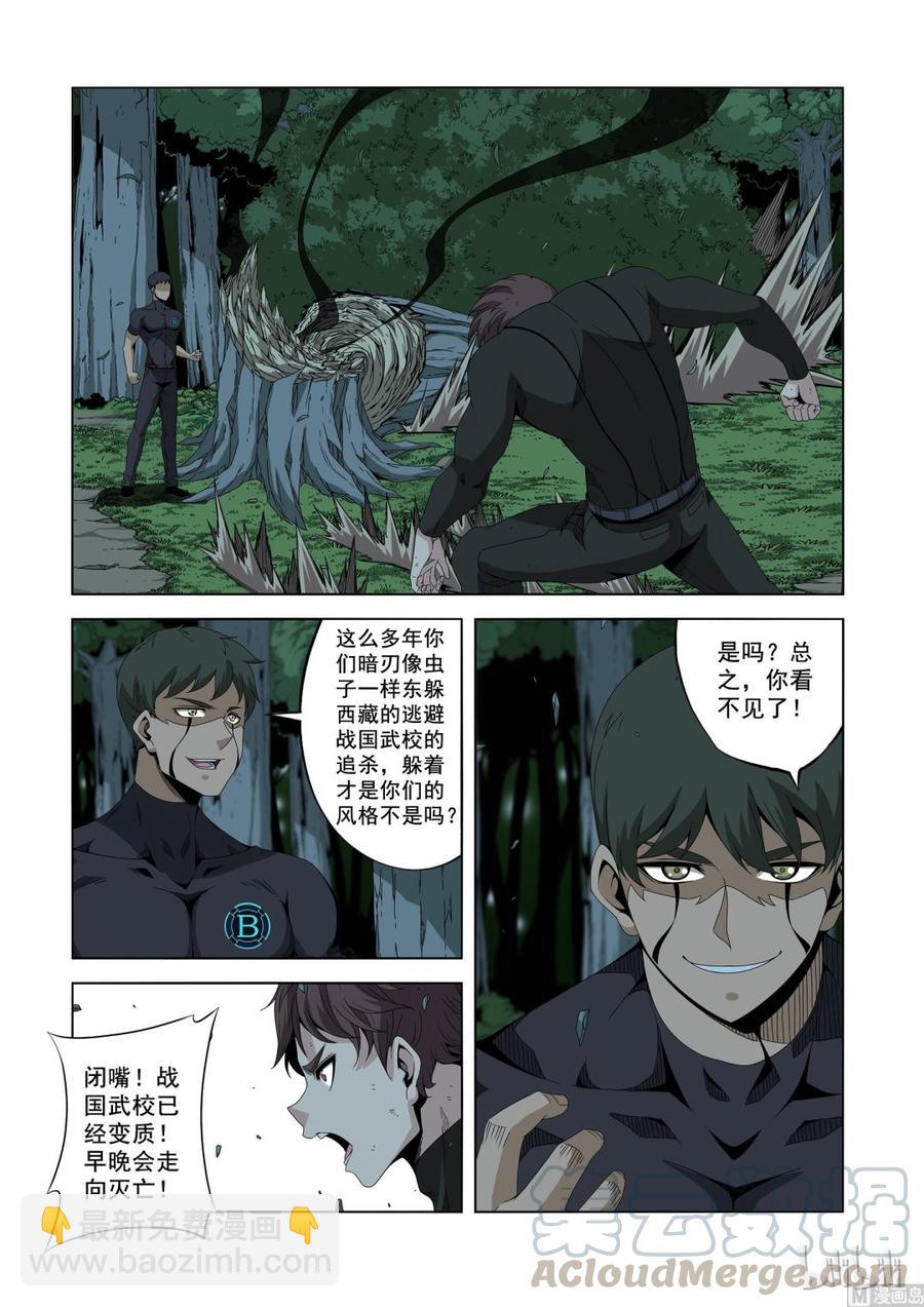 《战国武校》192 发起攻击 第10页
