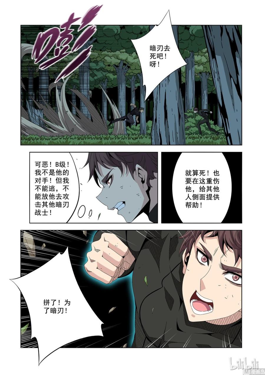 《战国武校》192 发起攻击 第11页