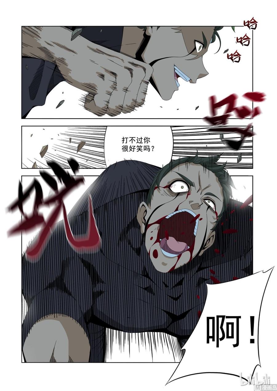 《战国武校》192 发起攻击 第12页