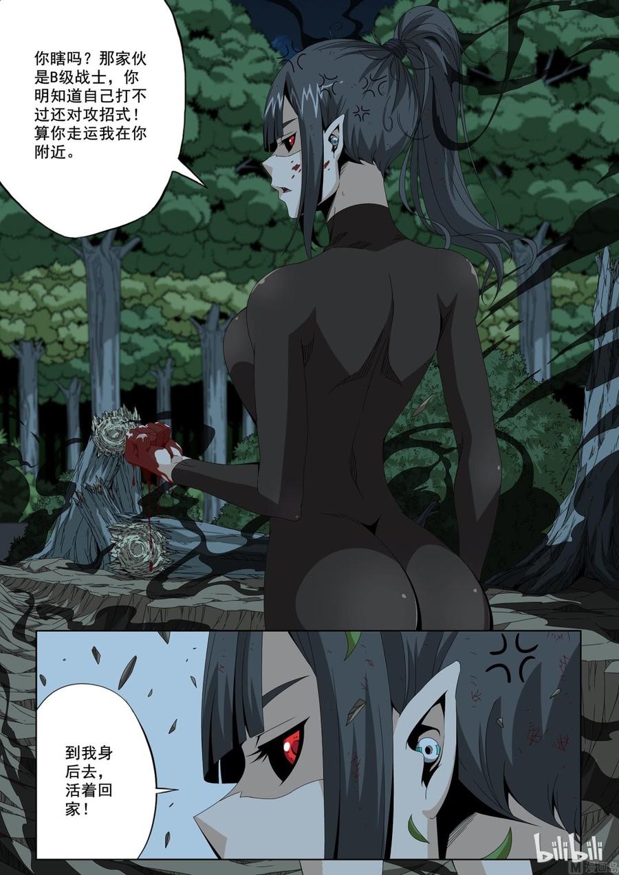 《战国武校》192 发起攻击 第14页