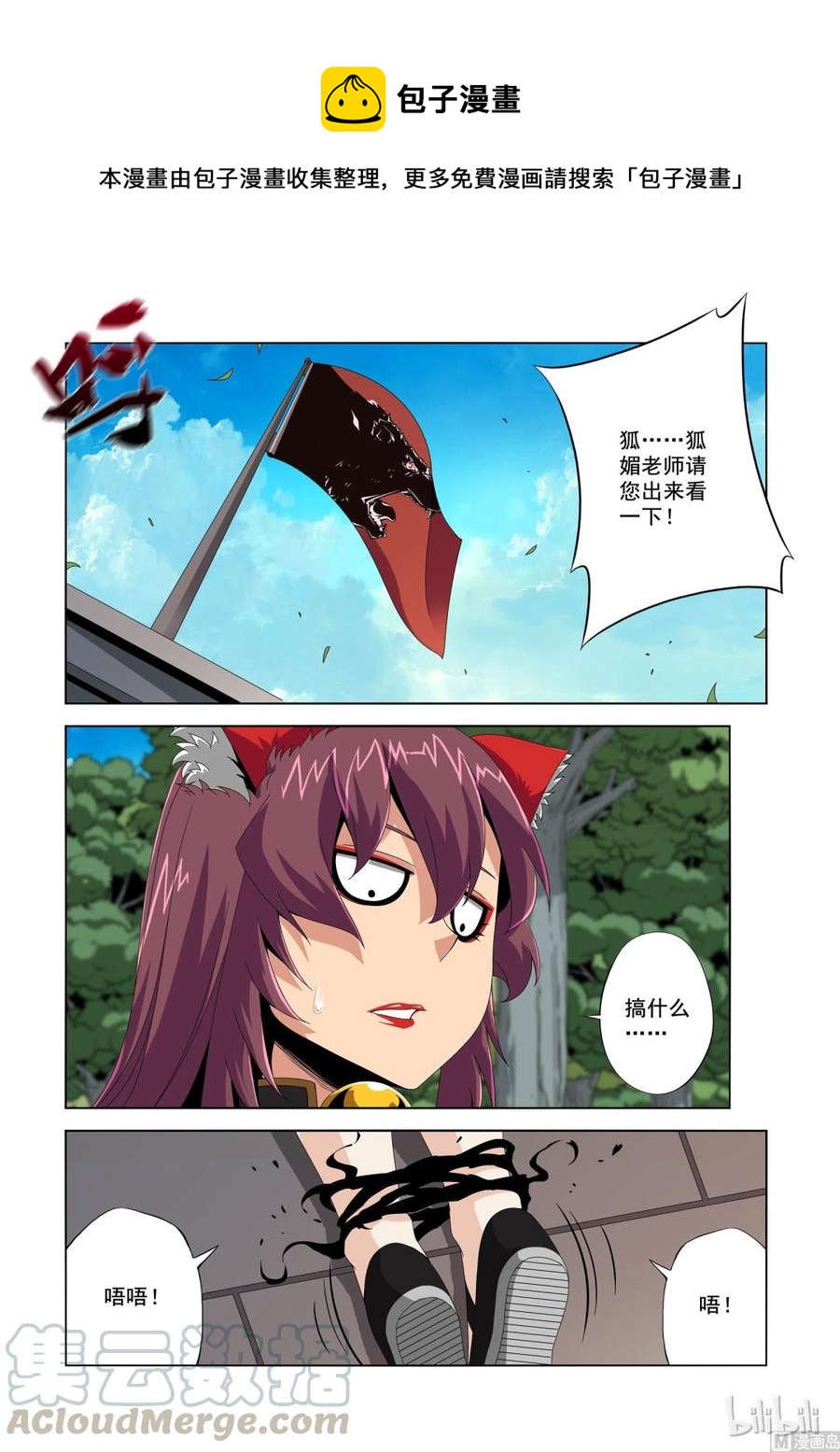 《战国武校》192 发起攻击 第1页