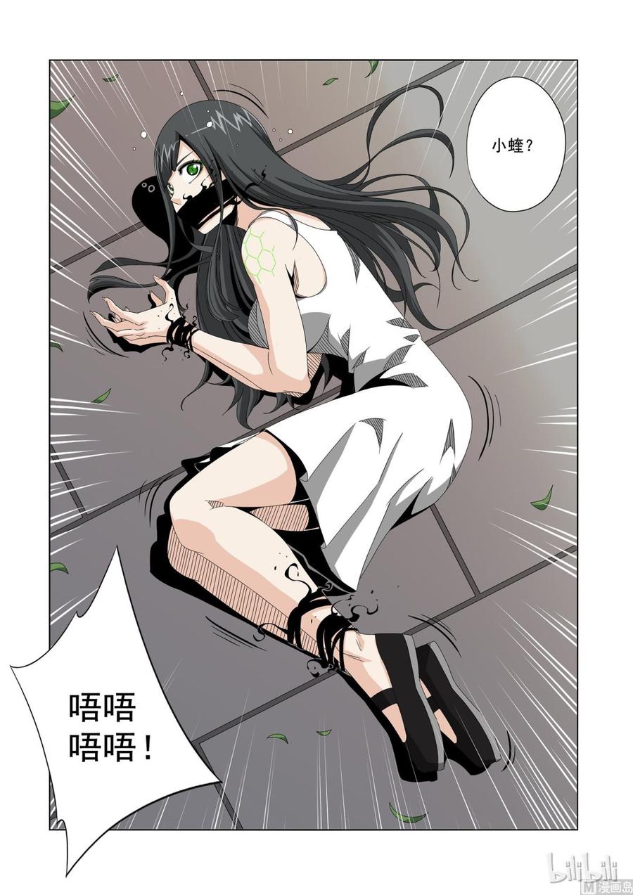 《战国武校》192 发起攻击 第2页