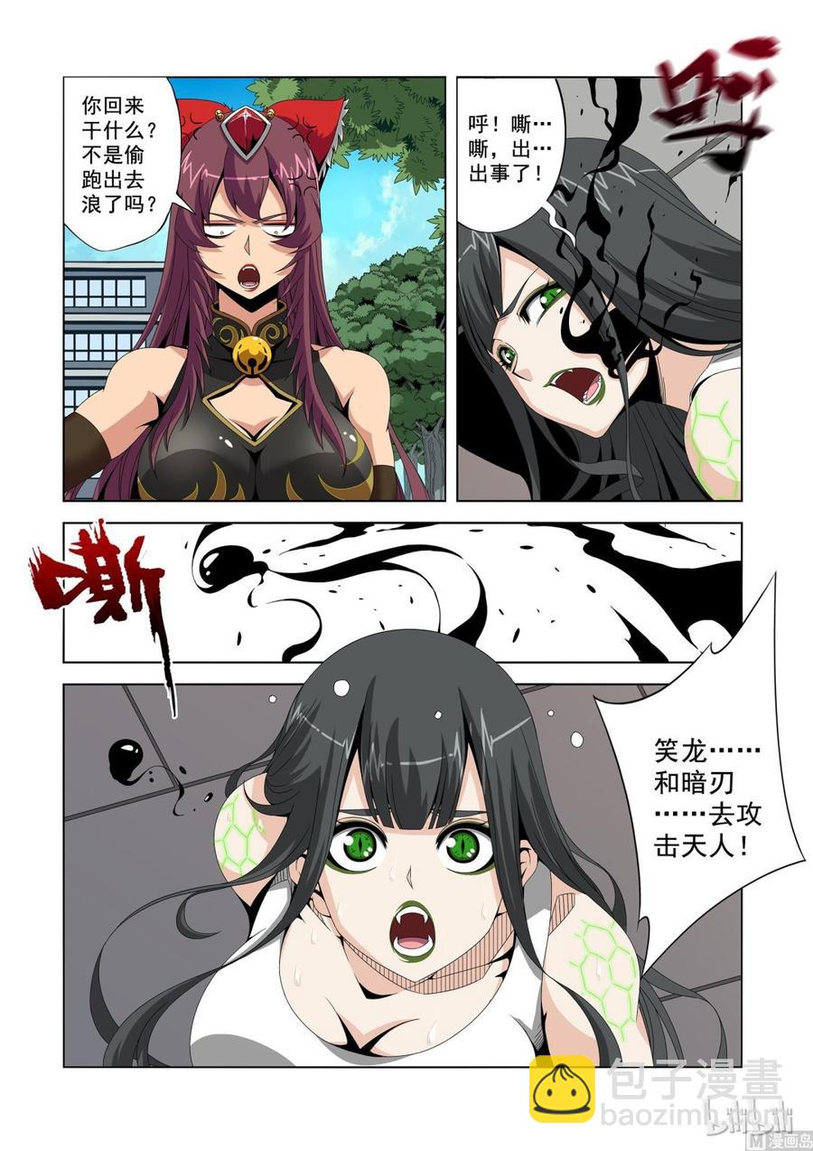 《战国武校》192 发起攻击 第3页
